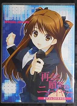 WHITE ALBUM2 再会と贖罪のニューイヤー生アフレコドラマCD Leaf 51hQr+Y6CcL._UF350,350_QL50_.jpg
